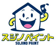 外壁塗装なら入間市のスジノペイント